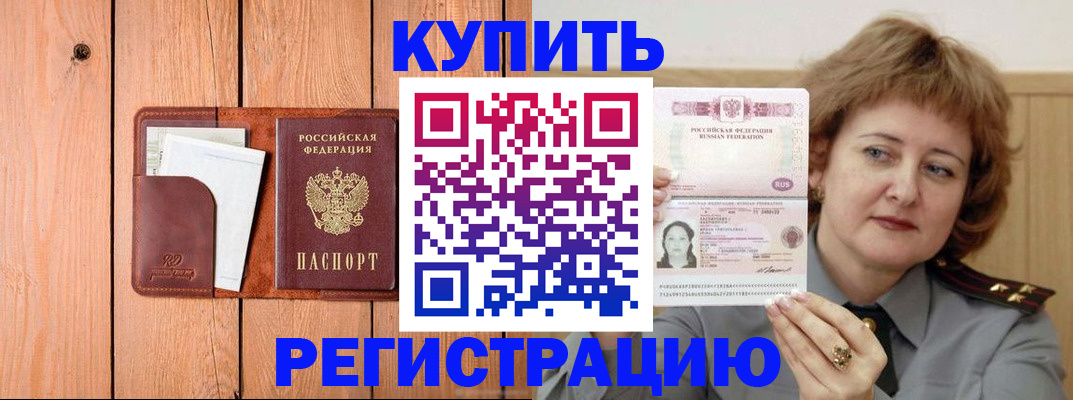 прописка паспорт в Красногорске