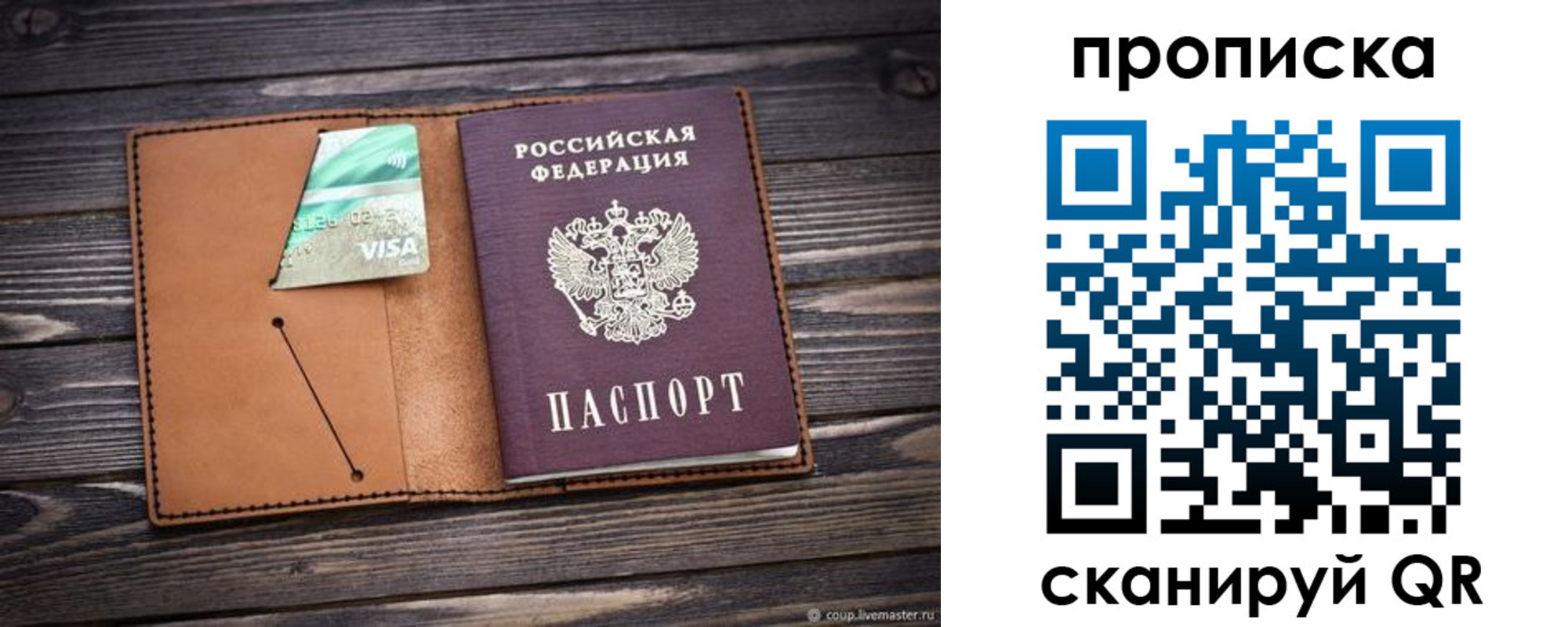прописка ребенка в Красногорске