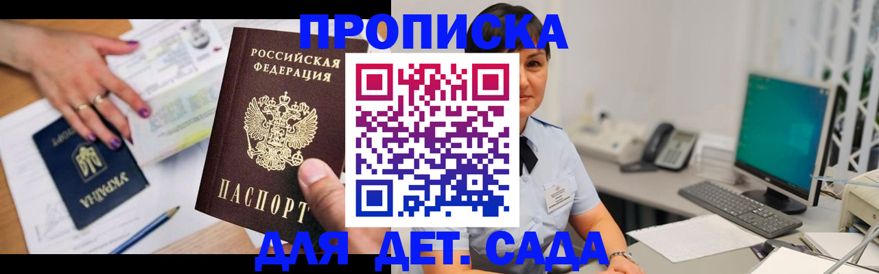 прописка законно в Красногорске