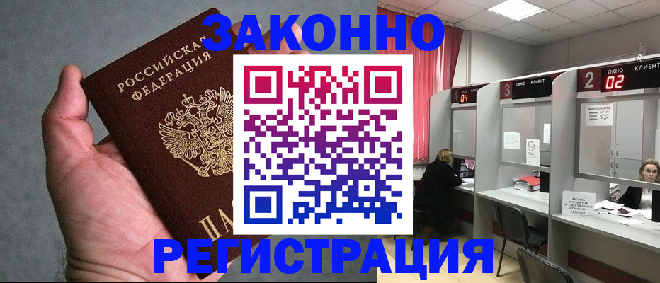 прописка для кредита в Красногорске