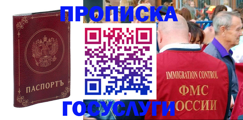 временная регистрация в квартире в Красногорске