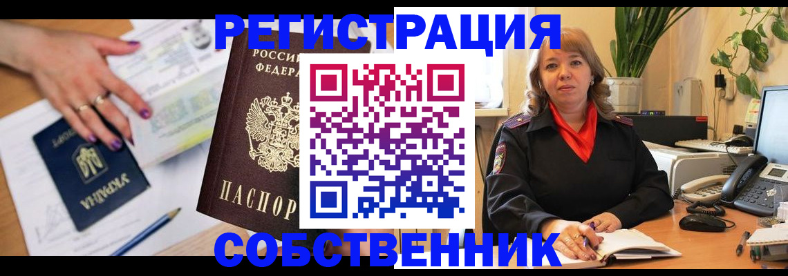 временная регистрация для школы в Красногорске